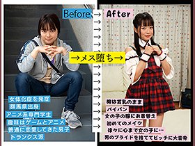 朝起きたら女になっていたアニメ好き男子専門学生(23)を徹底取材 最終的にメス堕ち 「男にヤられる趣味とかないんで!」と拒否る姿がまた可愛い サンプル動画サムネイル